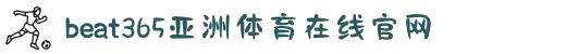 beat·365(中国)-官方网站